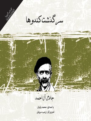 cover image of سرگذشت کندوها